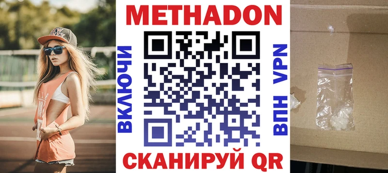 Метадон VHQ  Купить закладки  Сретенск 